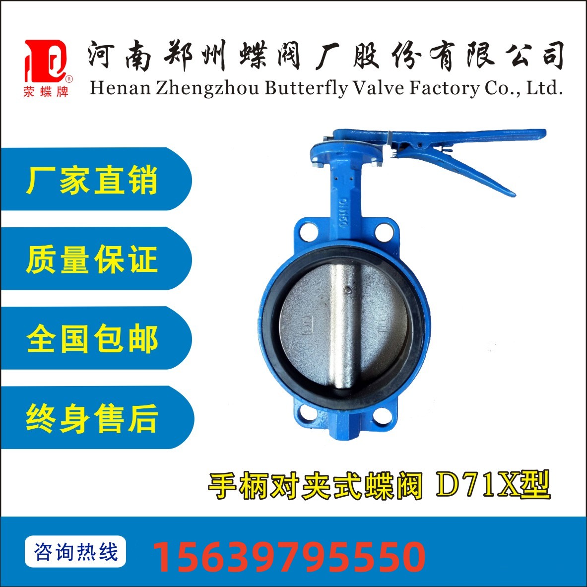 鄭州閥門焊接大口徑法蘭手動(dòng)包膠手柄對(duì)夾蝶閥D71X-16