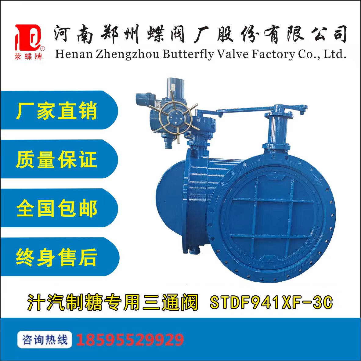 鄭州蝶閥廠汁汽三通閥STDF941XF型號(hào)齊全DN200-3000制糖專用