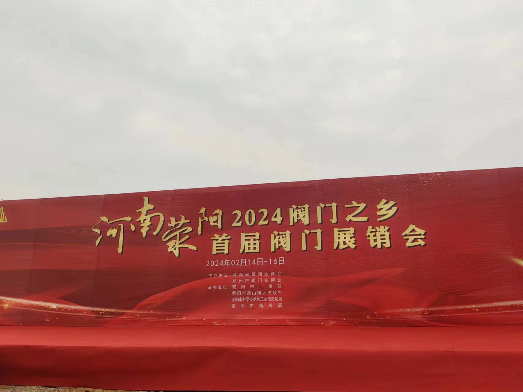 河南閥門之鄉(xiāng)，展銷會進行中