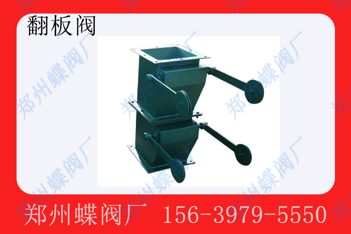 <strong>重力翻板閥在料倉或儲料設備出料時，如何確保其密封性</strong>