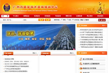 廣州市質(zhì)量技術咨詢培訓中心網(wǎng)站建設項目技術開發(fā)方案